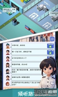 我要坐飞机内置菜单版最新版截图3