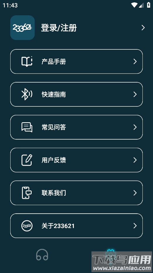 233621app最新版截图3