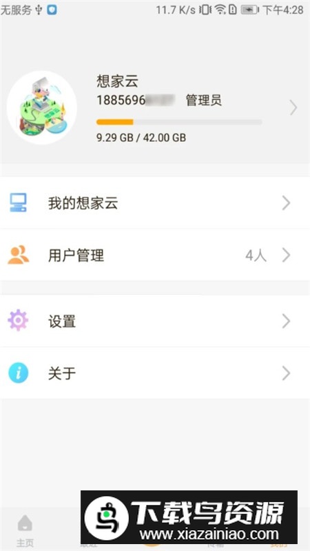 联想想家云app官方手机版最新版截图2