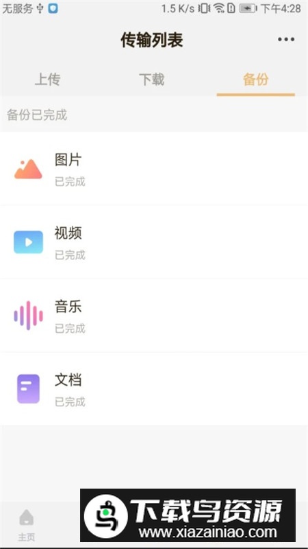 联想想家云app官方手机版最新版截图3