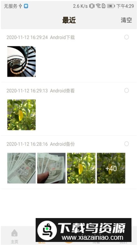 联想想家云app官方手机版最新版截图4