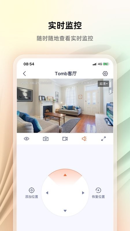 腾达安防软件最新版截图2