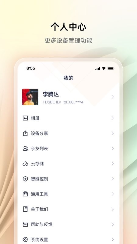 腾达安防软件最新版截图4