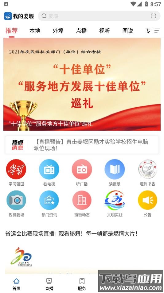 我的姜堰App最新版截图2