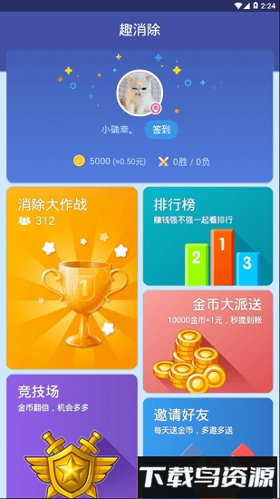 趣消除华为版最新版截图2