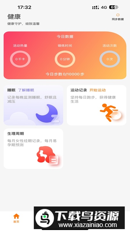 联想健康生活APP官方手机版最新版截图1
