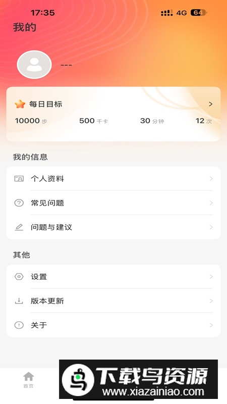 联想健康生活APP官方手机版最新版截图2