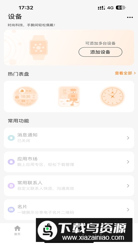 联想健康生活APP官方手机版最新版截图4