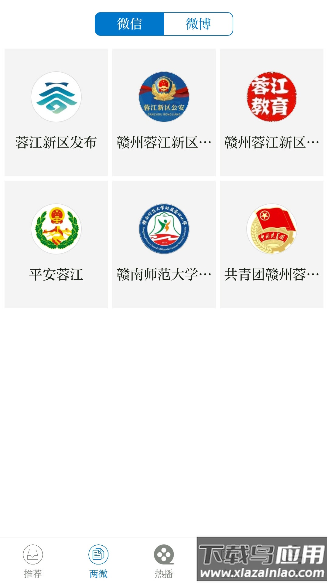 智慧蓉江app下载安装最新版截图2
