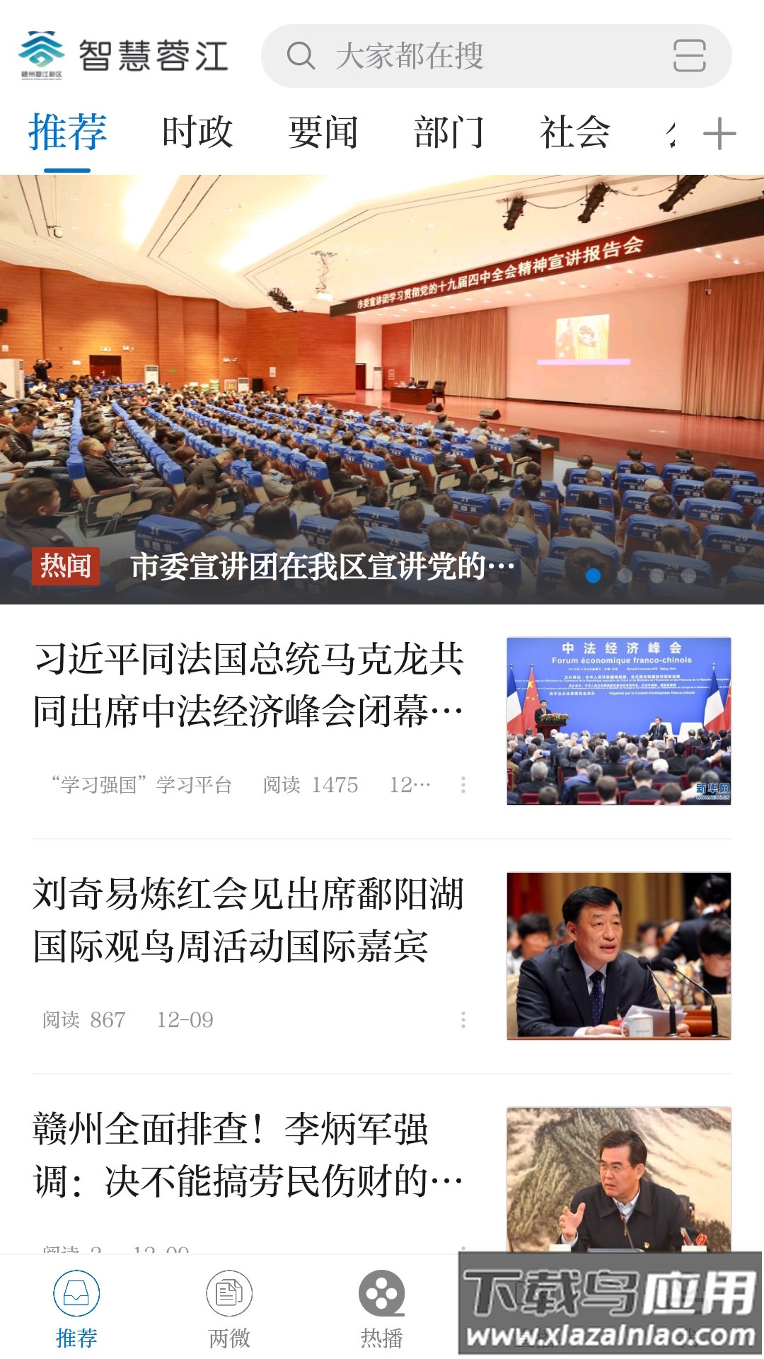 智慧蓉江app下载安装最新版截图3