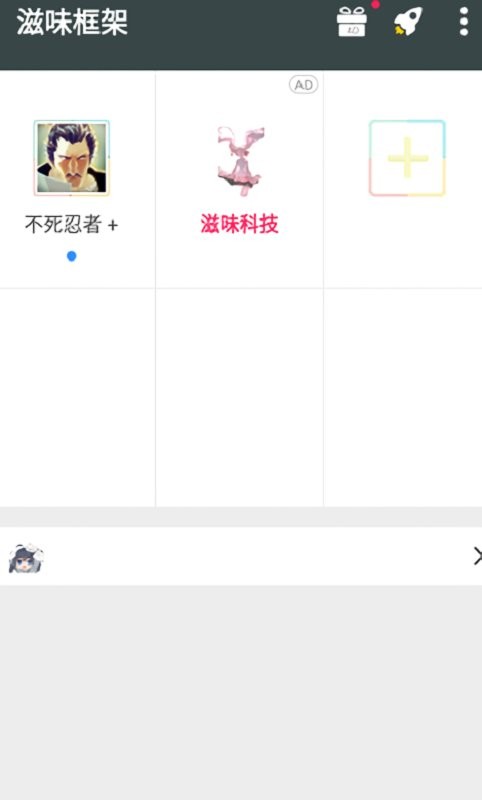 滋味框架app最新版截图1