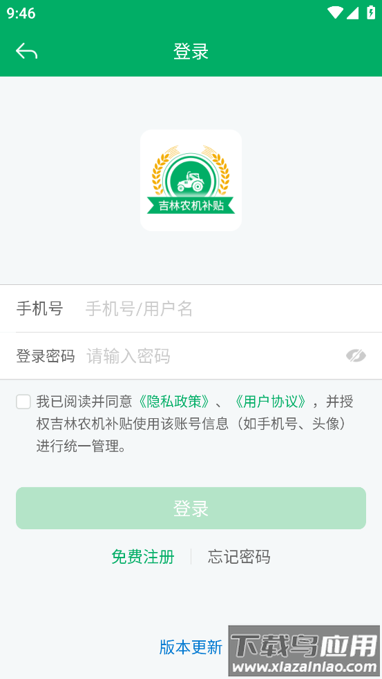 吉林农机补贴app最新版截图2