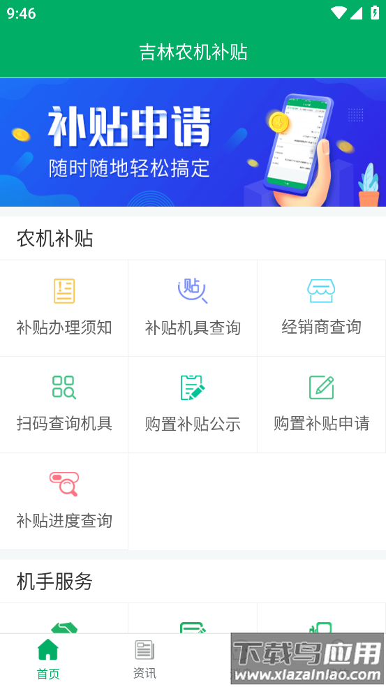 吉林农机补贴app最新版截图3