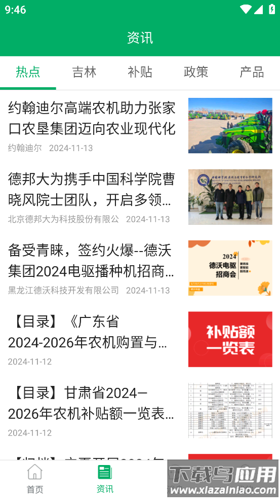 吉林农机补贴app最新版截图4