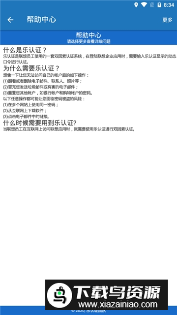 联想乐认证app官方手机版截图4