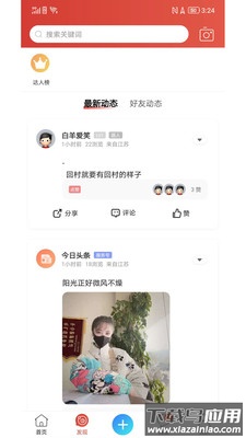 新沂微生活APP最新版截图1