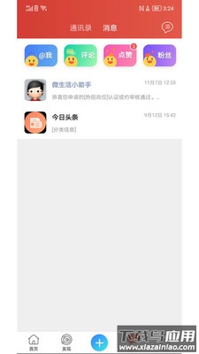 新沂微生活APP最新版截图2