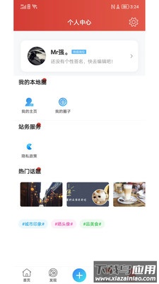 新沂微生活APP最新版截图3