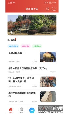 新沂微生活APP最新版截图4