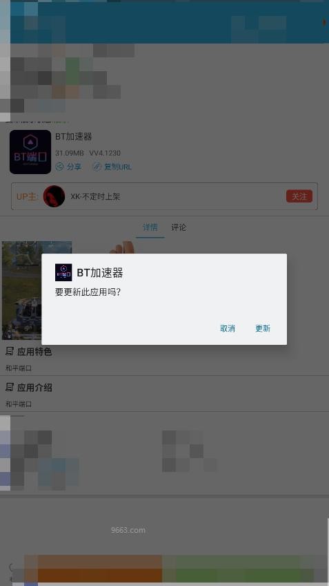 bt加速器免费版截图1