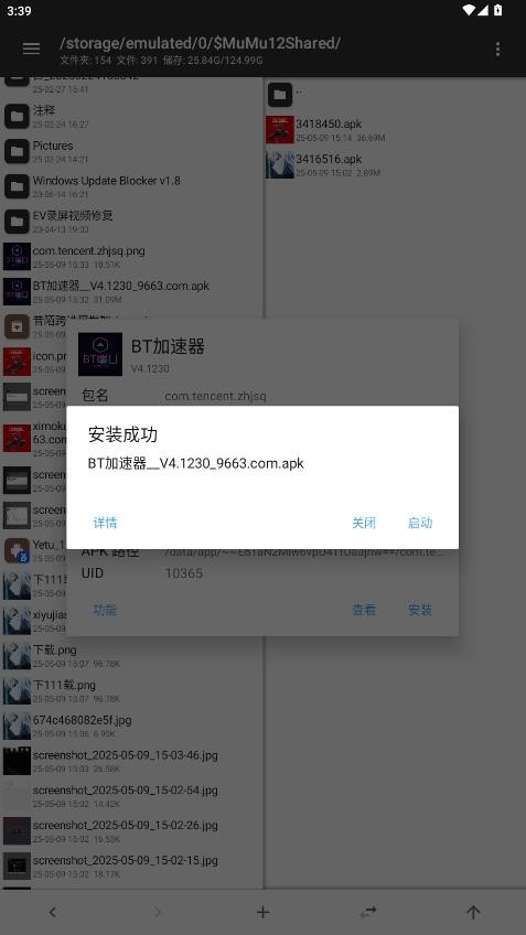 bt加速器免费版截图2