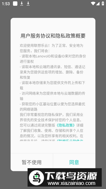 联想乐云app官方最新版截图1