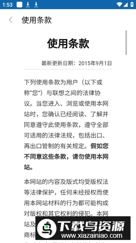 联想乐云app官方最新版截图5