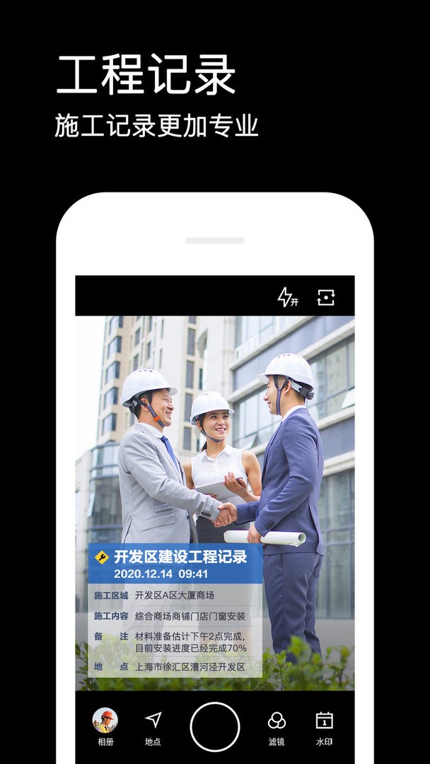 水印相机免费版截图1