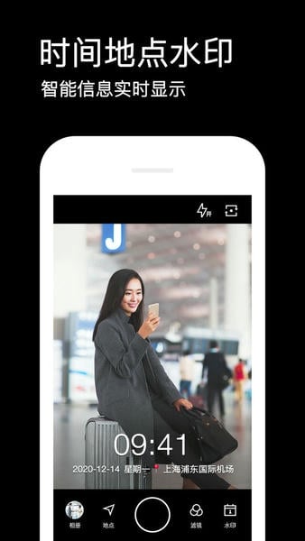 水印相机免费版截图2