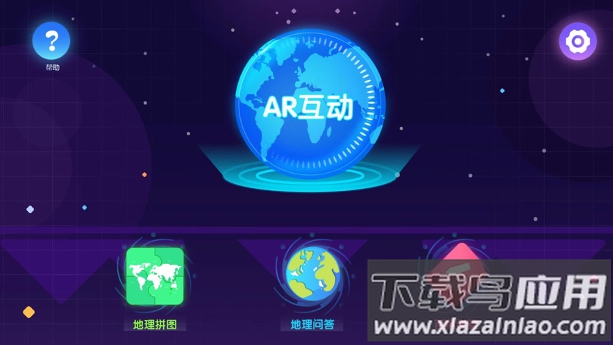 神奇地球app最新版截图1