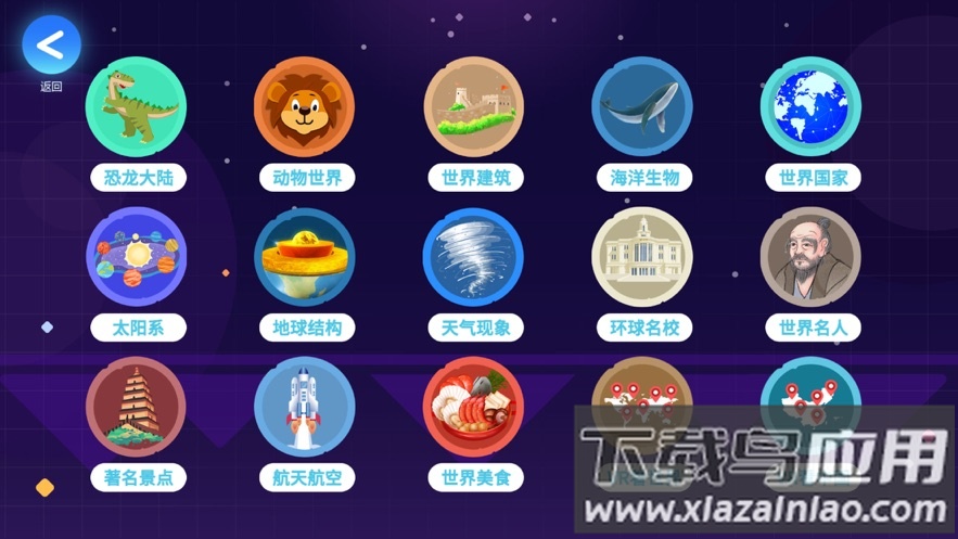 神奇地球app最新版截图3