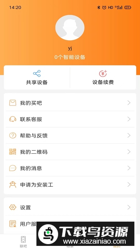 联吧APP官方正式版最新版截图3