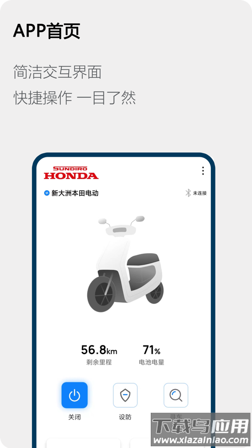 新大洲本田app最新版截图1