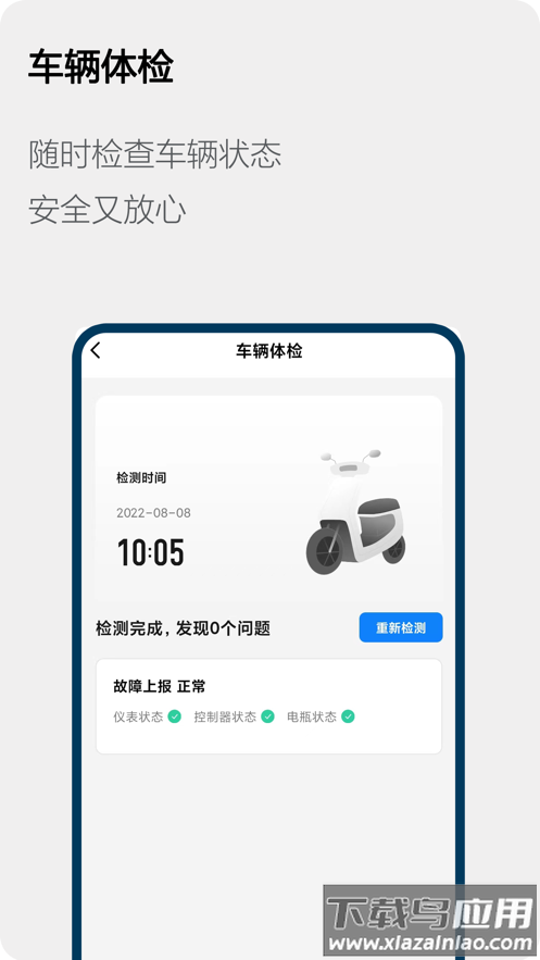 新大洲本田app最新版截图5