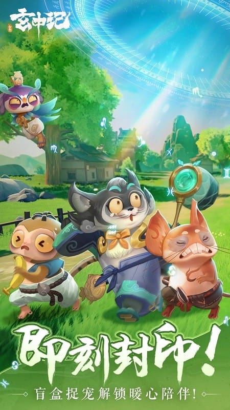 玄中记游戏手机版最新版截图4
