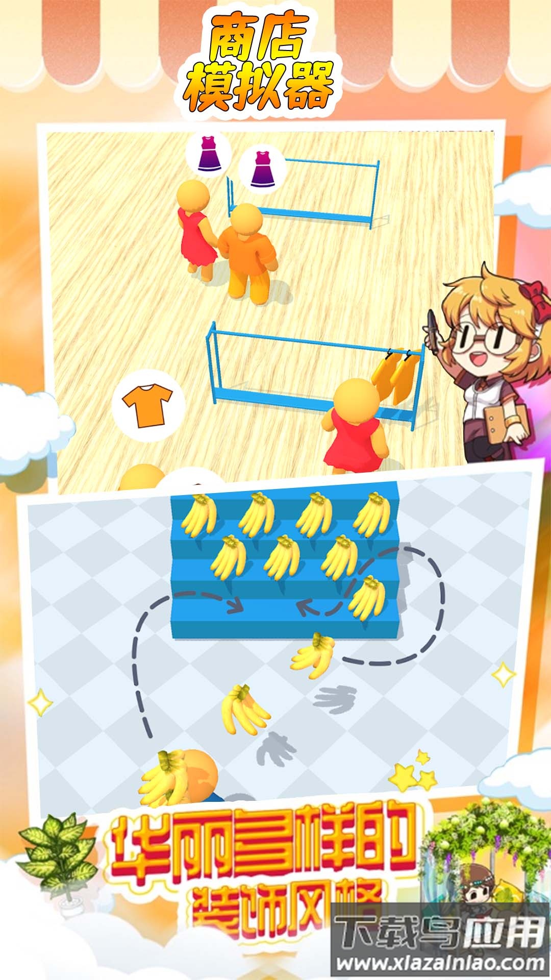 商店模拟器手机版下载最新版截图2