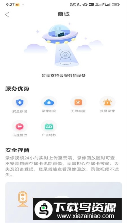 联云视监控app安卓版下载