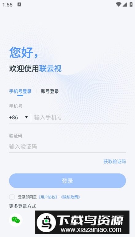 联云视监控app安卓版下载最新版截图1