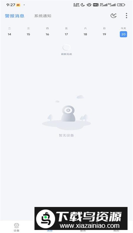 联云视监控app安卓版下载最新版截图4