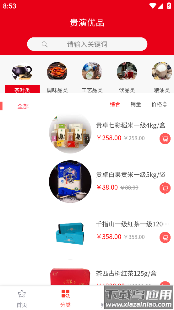 贵演优品app最新版截图2