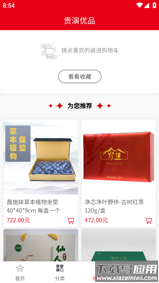 贵演优品app最新版截图3