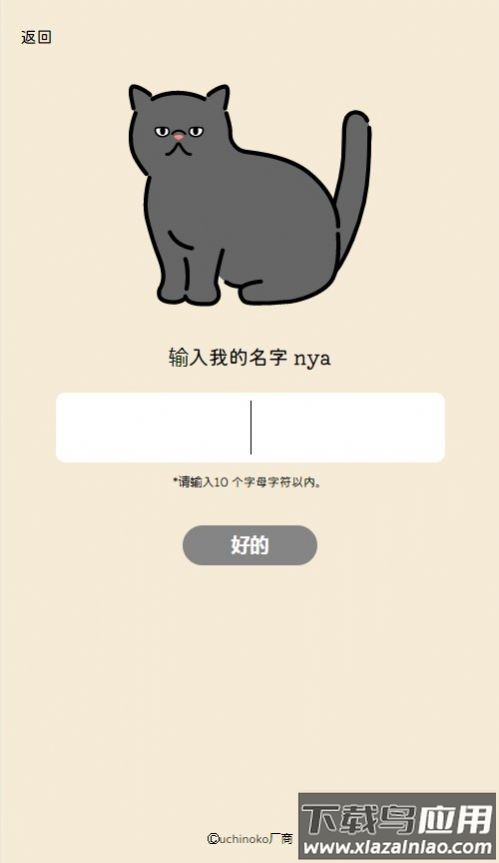 猫咪图像制作器(uchinoko maker)下载安装最新版截图1