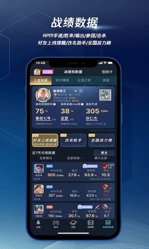 腾讯加速器app最新版截图1