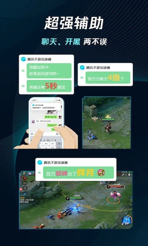 腾讯加速器app最新版截图3
