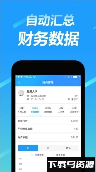 趣智管理端软件最新版截图3