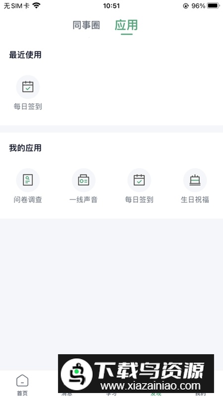 职行力APP官方手机免费版最新版截图1