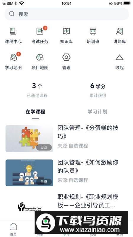 职行力APP官方手机免费版最新版截图2