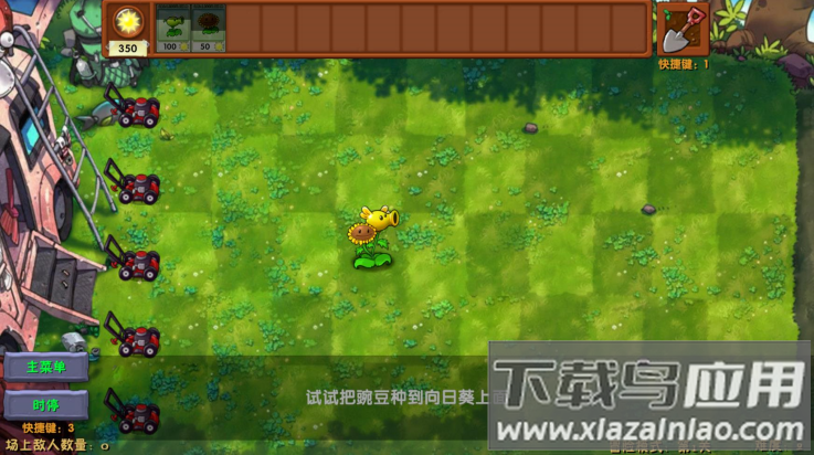 植物大战僵尸融合版3.0(PlantsVsZombiesRH)截图2