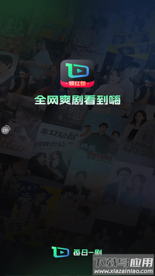 每日一剧app官方下载截图3