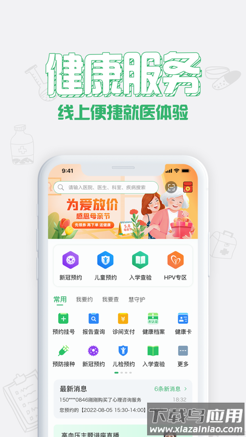 健康中山app下载截图2